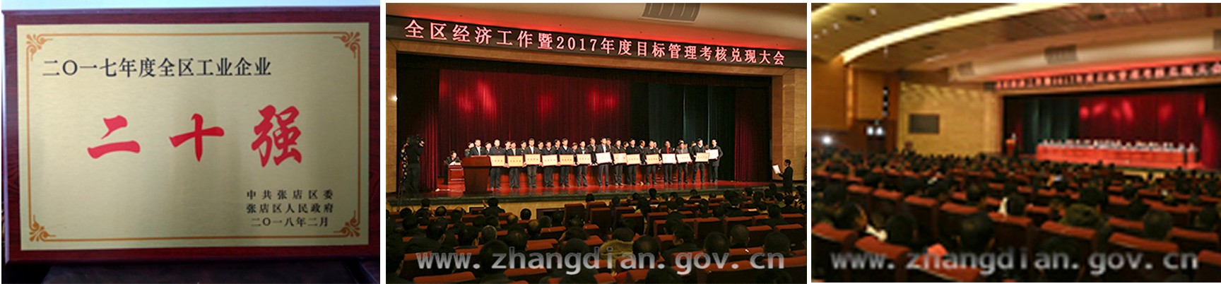 我公司被評為“二0一七年度全區(qū)工業(yè)企業(yè)二十強”，并列入加快經(jīng)濟發(fā)展政策扶持企業(yè)名單。