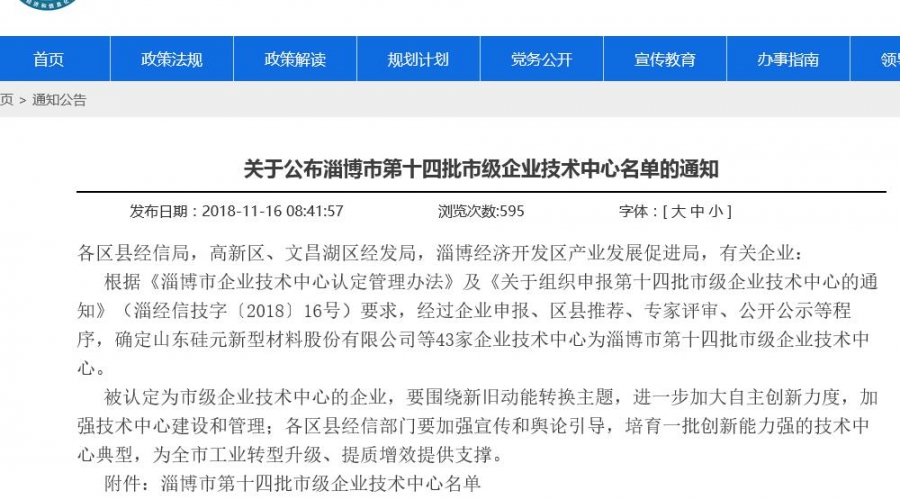 民基化工被認定為淄博市第十四批市級企業技術中心